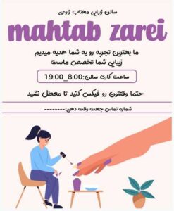 نمونه کار ادمین نازنین آجورلو