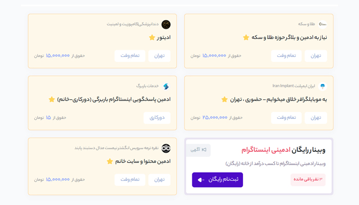 آگهی‌های شغل ادمینی اینستاگرام