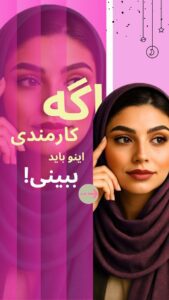 نمونه کار ادمین فاطمه محمدخانی