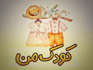 نمونه کار ادمین آیناز نادری