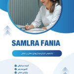 نمونه کار سمیه سادات حسینی