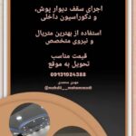 نمونه کار معظمه یداللّٰه پور