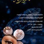 نمونه کار شمیم مسلمی