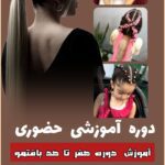 نمونه کار فاطمه چتری
