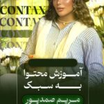 نمونه کار مژگان حاتمیان