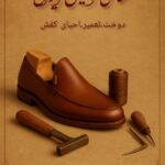 نمونه کار فاطمه سادات حسینی نیا