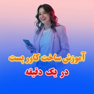 نمونه کار ادمین فاطمه قادری