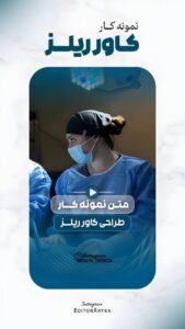 نمونه کار ادمین مبینا تقی زاده