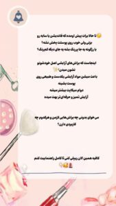 نمونه کار ادمین آنا اشرف نژاد