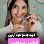 نمونه کار مژگان حاتمیان