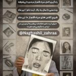 نمونه کار نگار فلاحزاده