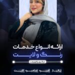 نمونه کار نیوشا ستارزاده