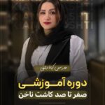 نمونه کار نیوشا ستارزاده