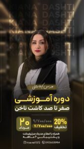 نمونه کار ادمین نیوشا ستارزاده