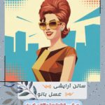 نمونه کار عسل طباطبایی نیا