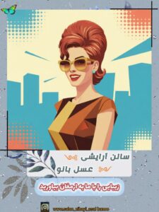 نمونه کار ادمین عسل طباطبایی نیا