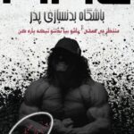 نمونه کار پارسا نظری