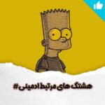 نمونه کار مبین ابراهیمی