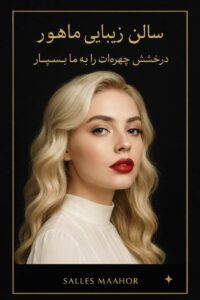 نمونه کار ادمین ساجده علمداری