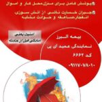 نمونه کار آزاده درویش مسلک