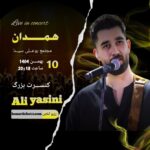 نمونه کار یگانه میرسید