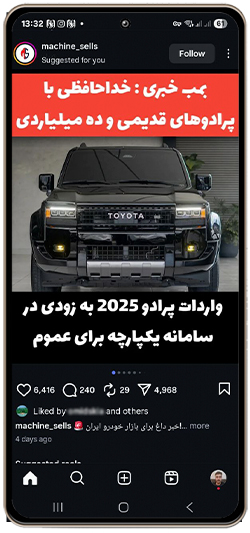 پست اینستاگرام