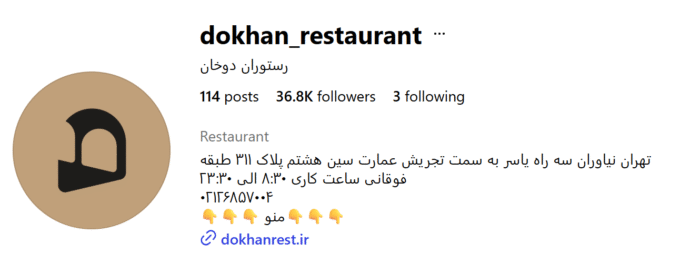 5 نمونه بیو موفق برای اینستاگرام