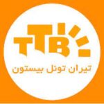 تیران تونل بیستون |کفسازی اسکرید، سیمانکاری شاتکریت گچ پاش|تهران