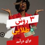نمونه کار زهره عبدلی