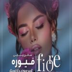 نمونه کار عایشه آسکانی