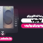 نمونه کار علی میرزاده‌