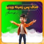 نمونه کار محمد امین دهکی طرقی