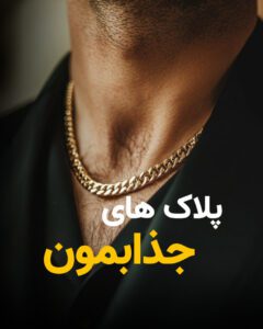 نمونه کار ادمین متین عامریان