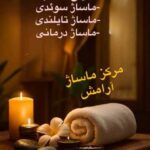 نمونه کار هانیه خوش‌خادم
