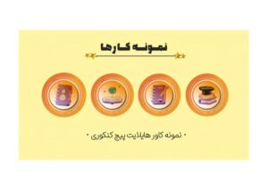 نمونه کار ادمین نیوشا ستارزاده