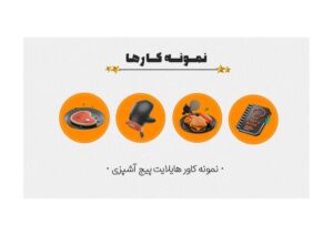 نمونه کار ادمین نیوشا ستارزاده