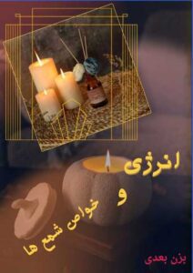 نمونه کار ادمین صالحه همایونی