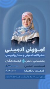 نمونه کار ادمین نرگس حمدالله پور