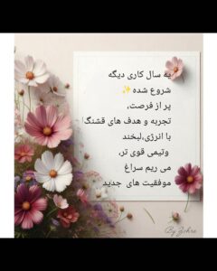 نمونه کار ادمین زهره شمسه