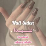 نمونه کار فهیمه پایمرد