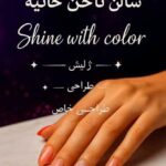 نمونه کار هانیه خوش‌خادم