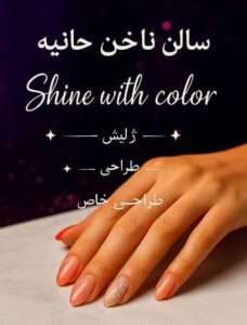 نمونه کار ادمین هانیه خوش‌خادم