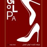 نمونه کار صالحه همایونی