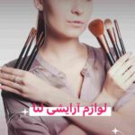 نمونه کار رقیه حیاوی نیا