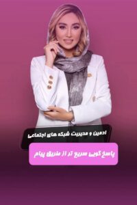 نمونه کار ادمین مهسا گودرزی