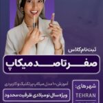نمونه کار مرضیه حاجی باقری