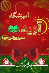 نمونه کار ادمین سمیه فرخی