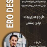 نمونه کار شایان بهرامی نیا