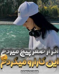 نمونه کار ادمین عایشه آسکانی