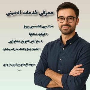 نمونه کار ادمین محمد محمدی